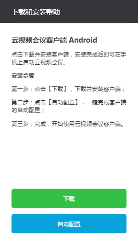 視會通app