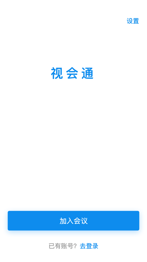 視會通app