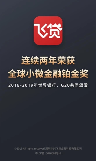飛貸app官方下載