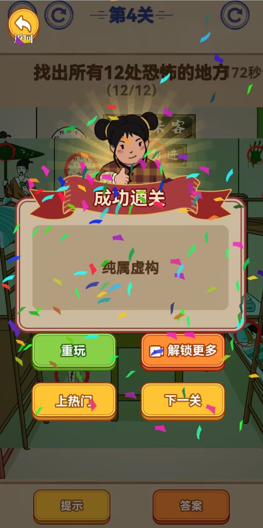 漢字小能手游戲