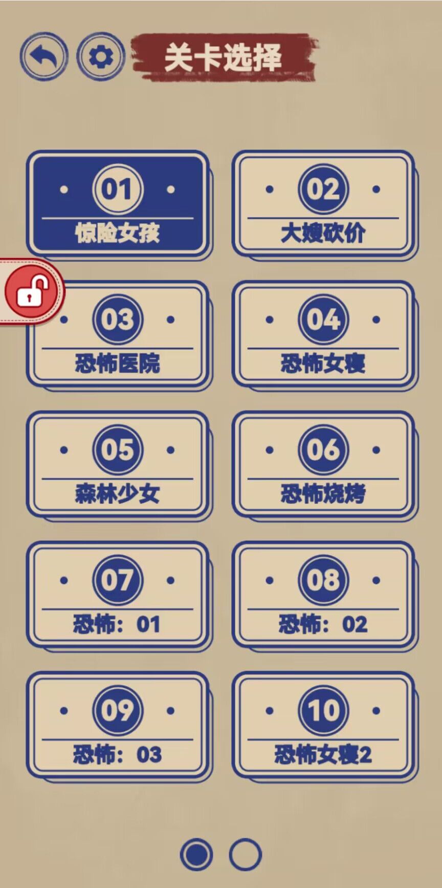 漢字小能手游戲