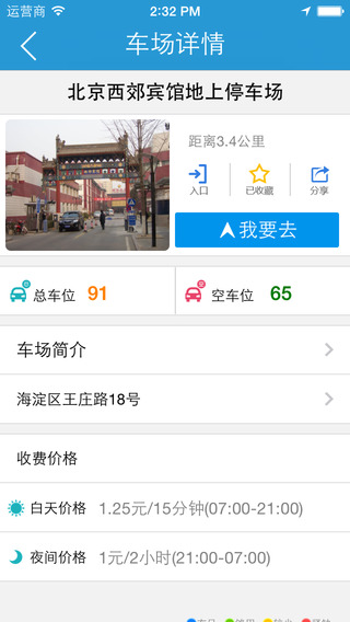 無憂停車app