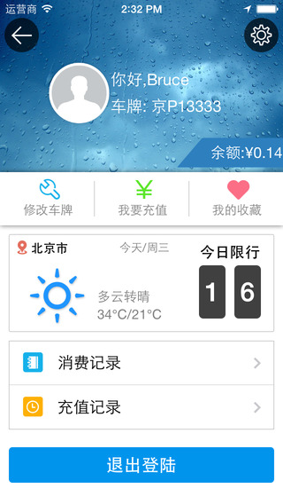 無憂停車app