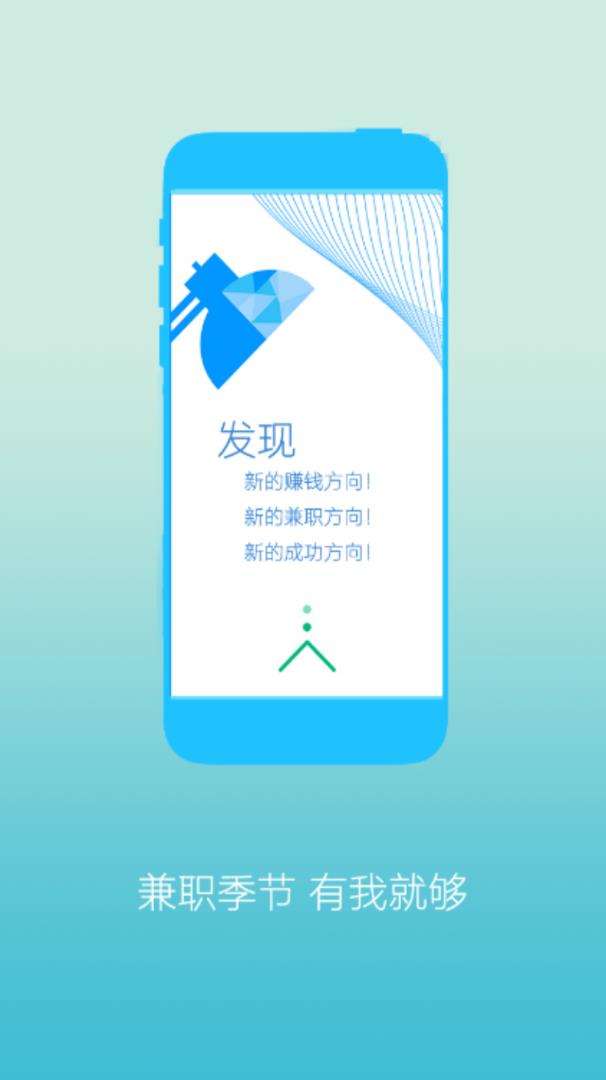 愛兼職app最新版
