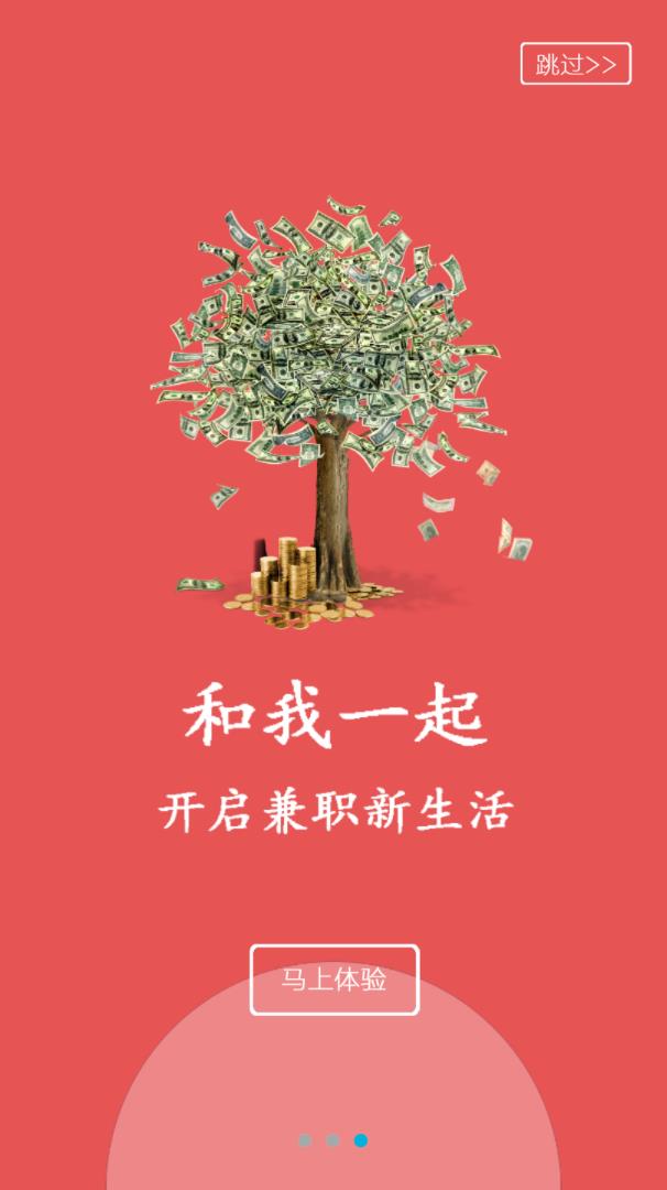 愛兼職app最新版