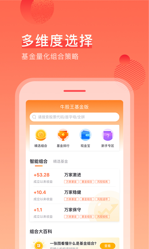 牛股王財富app