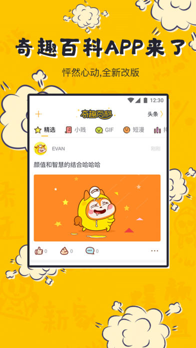 UC奇趣段子app下載