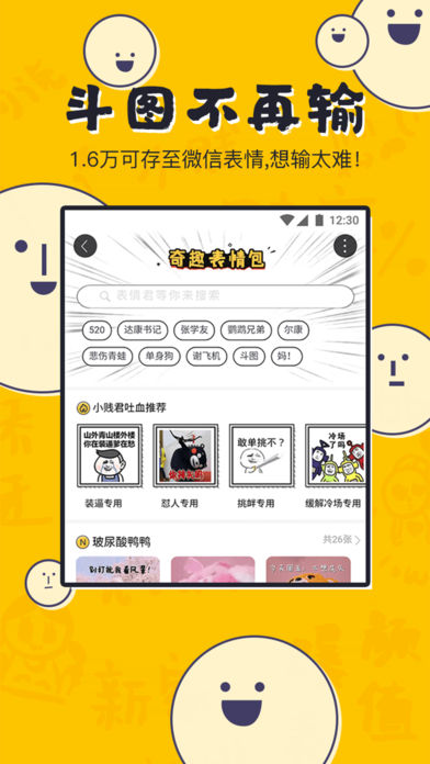 UC奇趣段子app下載