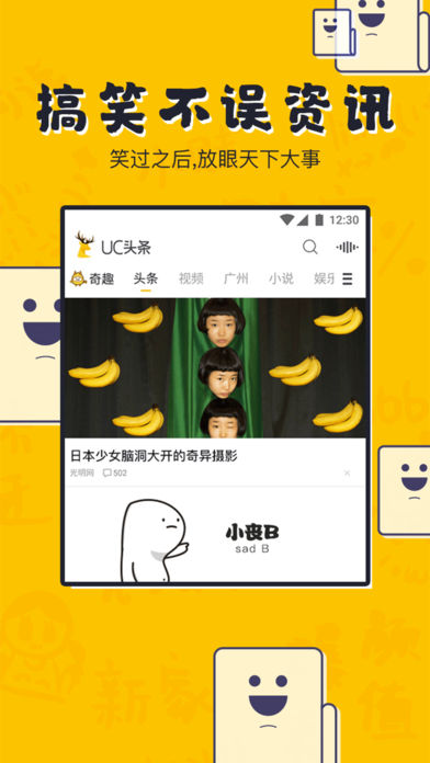 UC奇趣段子app下載
