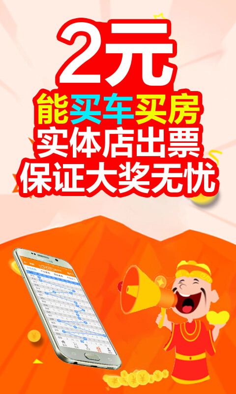 富翁彩票下載安裝到手機