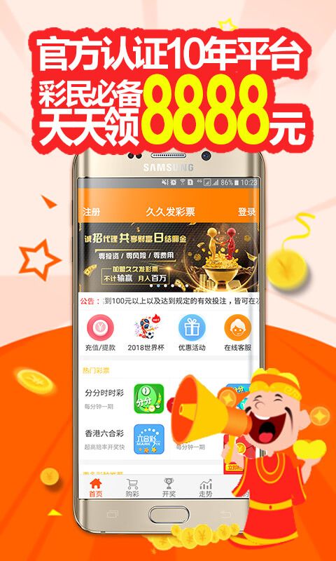 富翁彩票下載安裝到手機