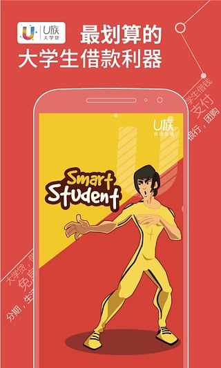 U族大學(xué)貸App下載