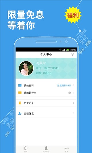 U族大學(xué)貸App下載
