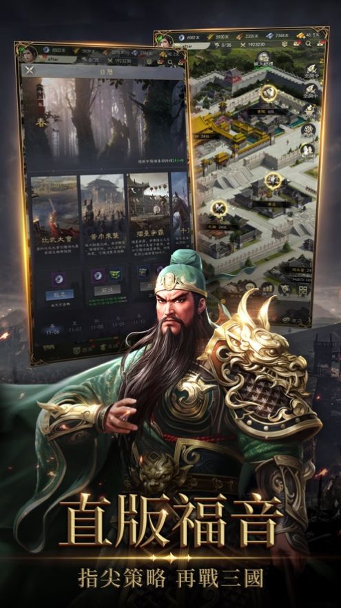 三國志王朝(Throne of Three Kingdoms)