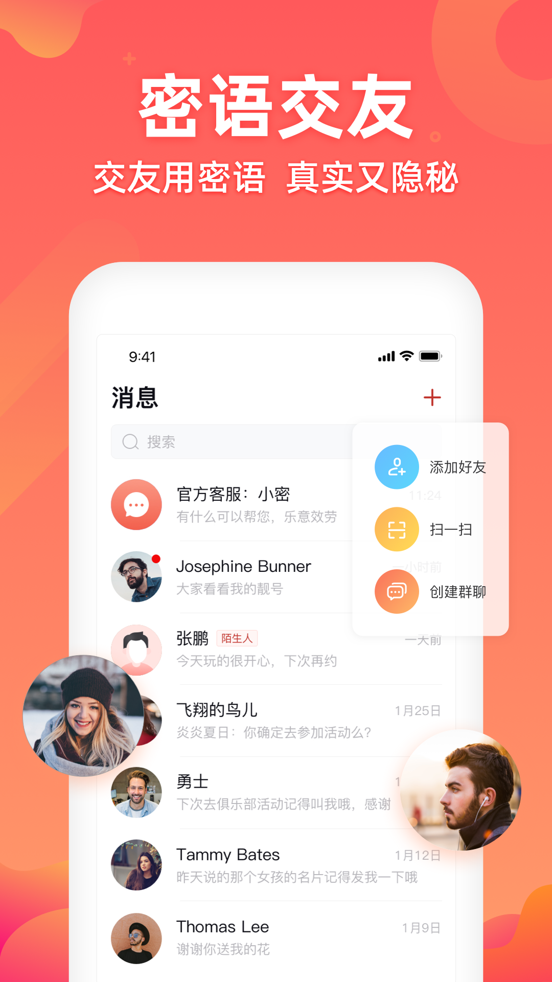 密語(yǔ)app