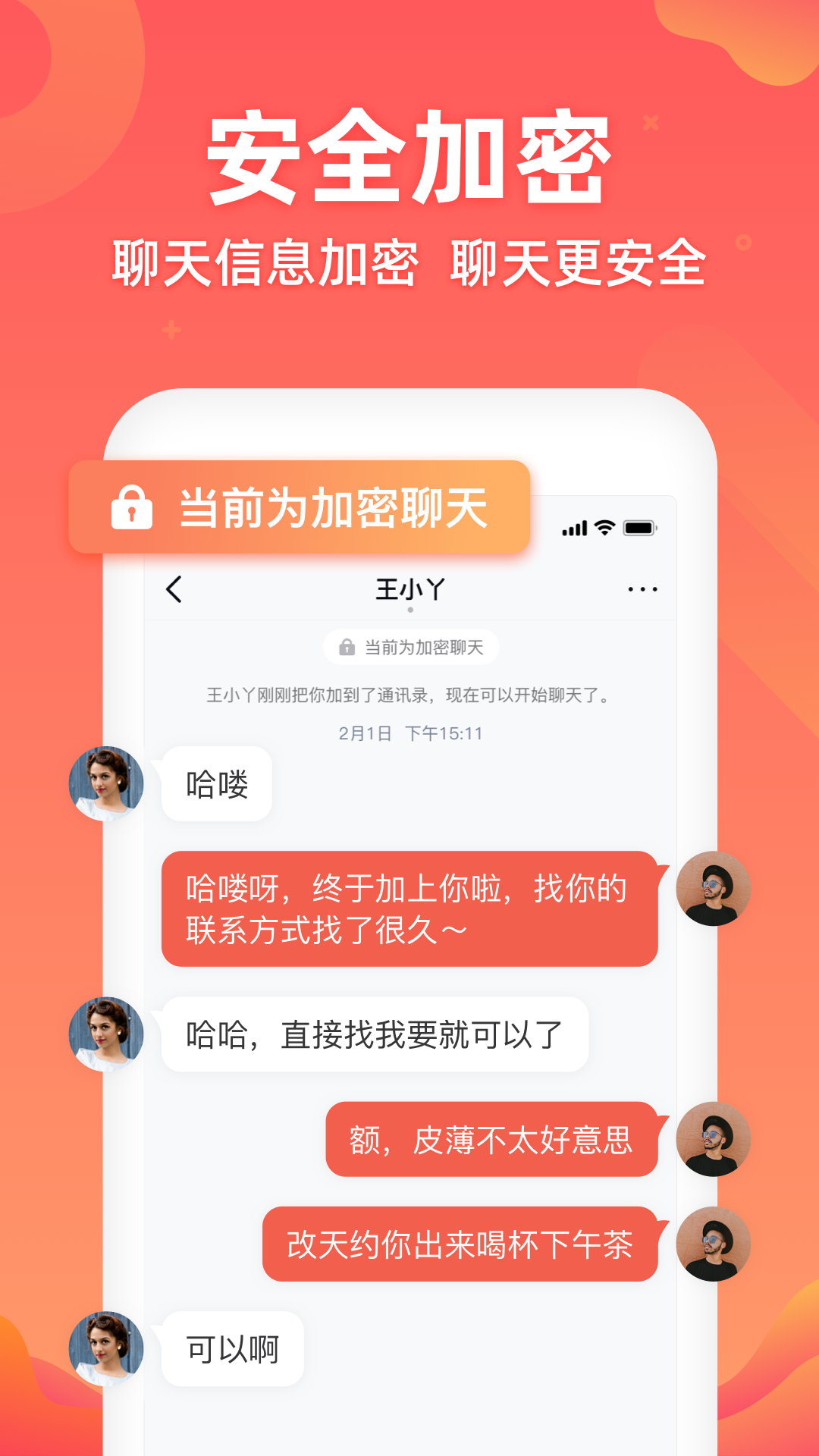 密語(yǔ)app