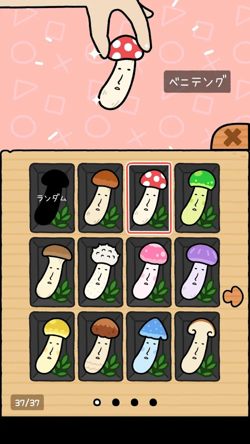 蘑菇彈跳