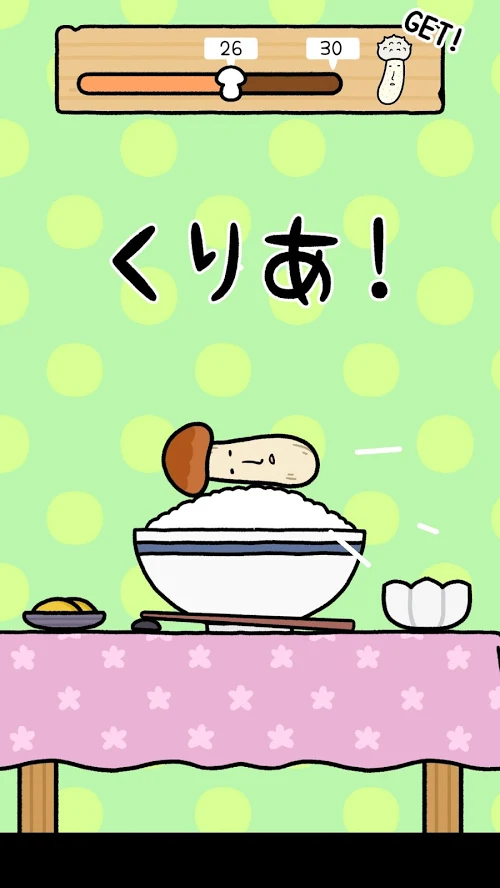 蘑菇彈跳