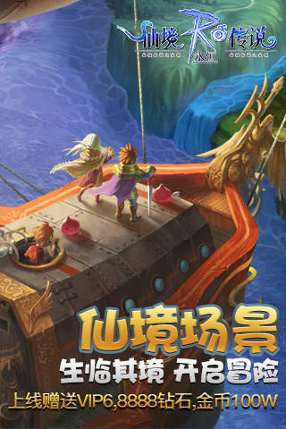 仙境傳說RO永恒公益服下載