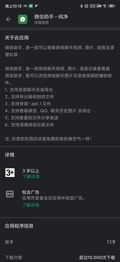 微信助手app下載