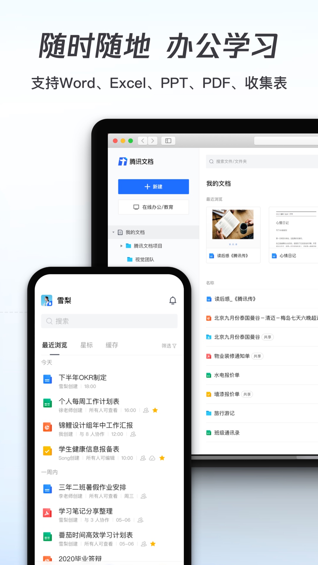 騰訊文檔app下載安裝免費