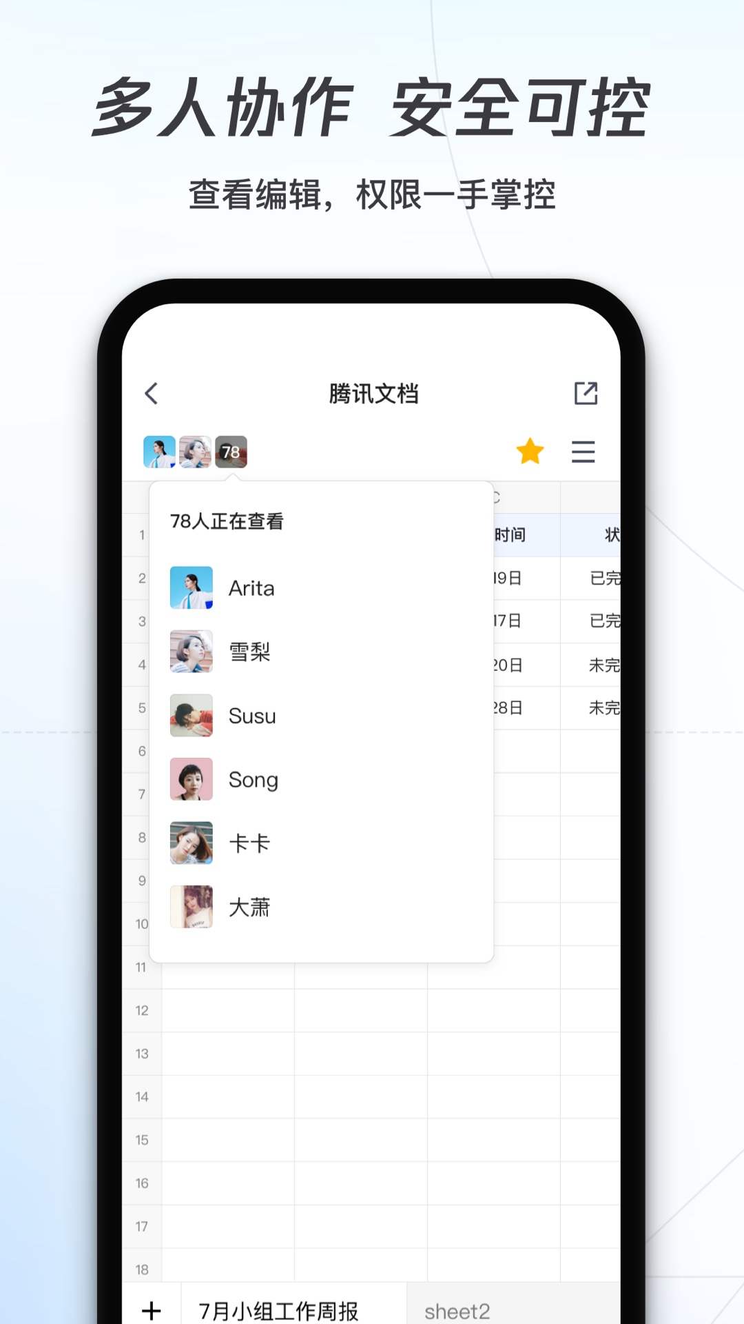 騰訊文檔app下載安裝免費