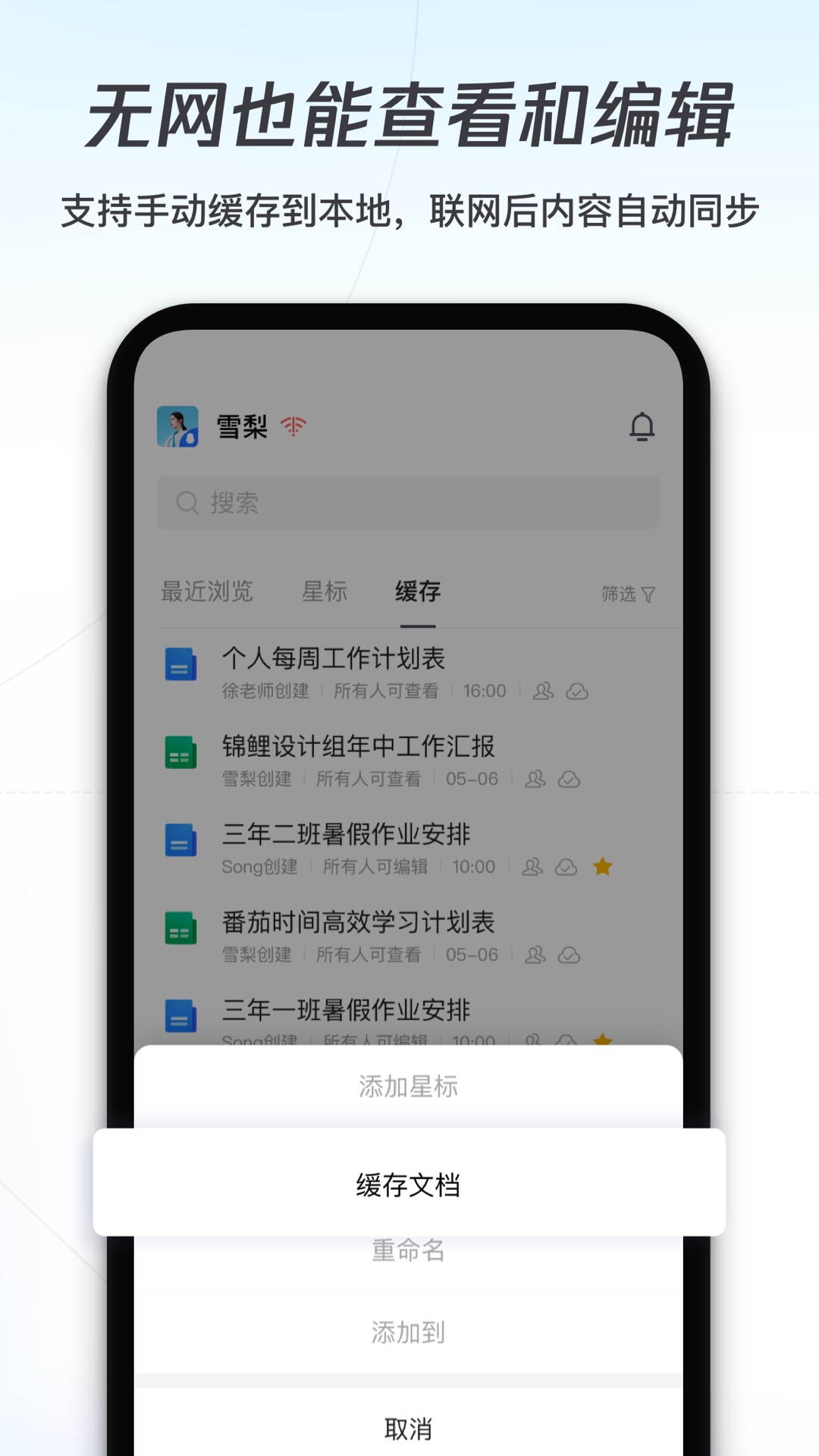 騰訊文檔app下載安裝免費