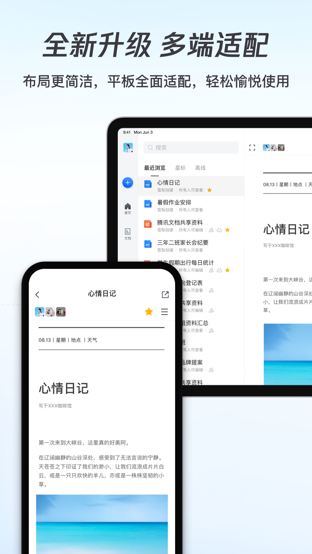 騰訊文檔app下載安裝免費