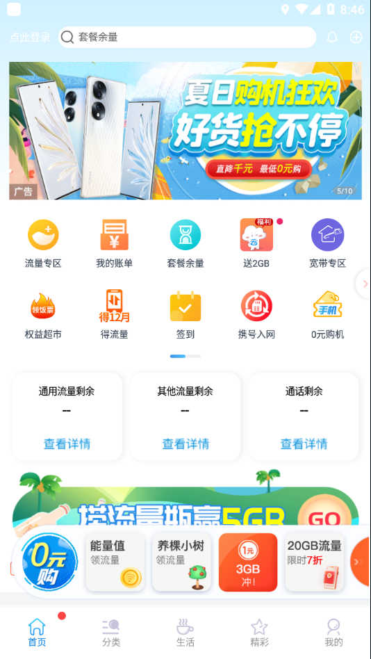 中國(guó)移動(dòng)北京app