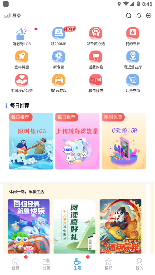 中國(guó)移動(dòng)北京app