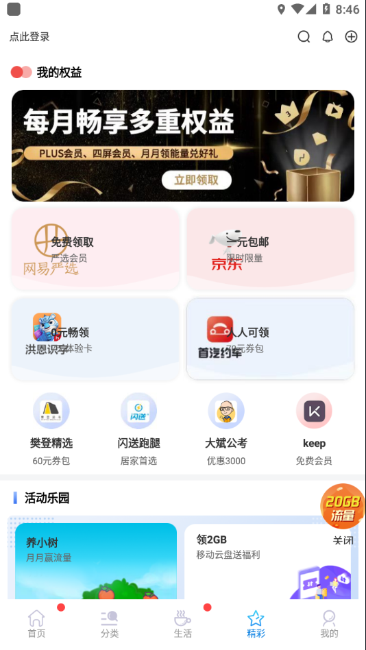 中國(guó)移動(dòng)北京app