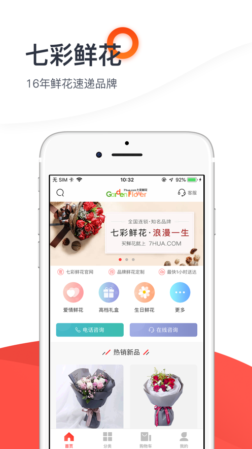 七彩鮮花app