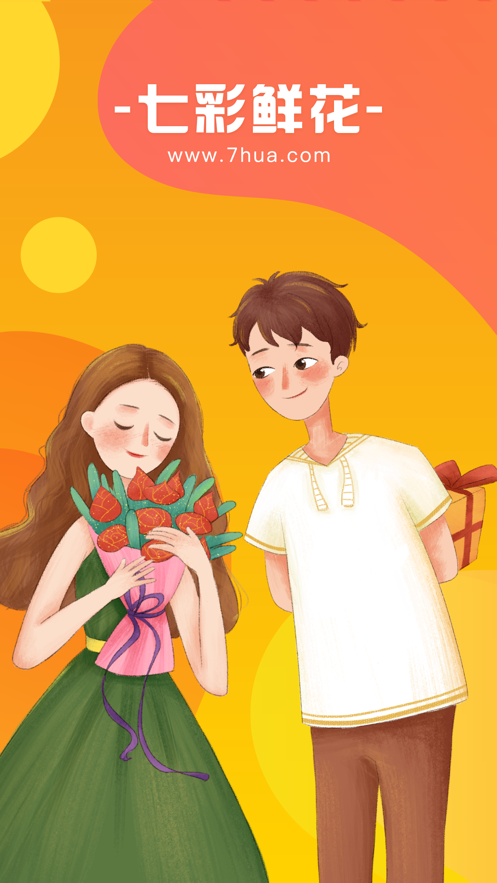 七彩鮮花app