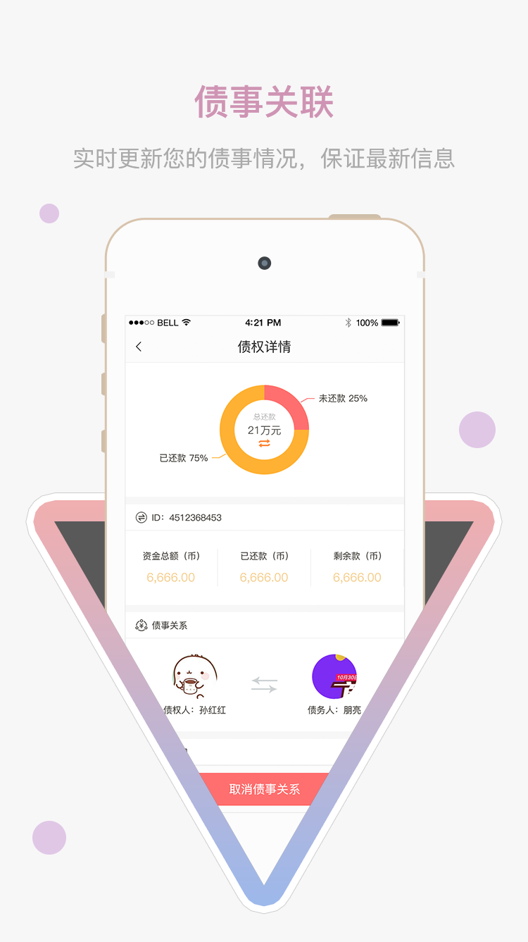 e債天下app