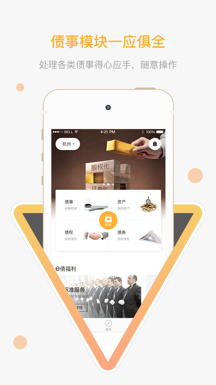 e債天下app