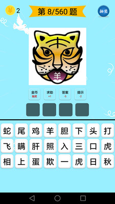 成語大全app