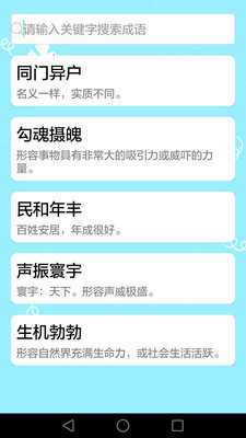 成語大全app