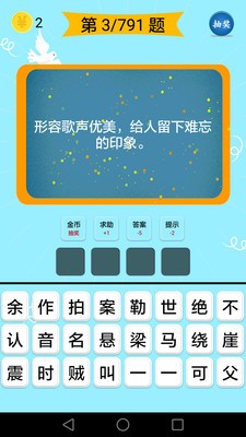 成語大全app