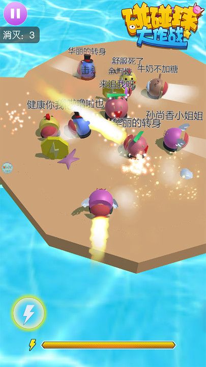 碰碰球大作戰(zhàn)app