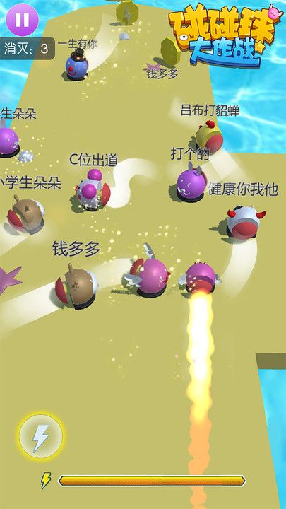 碰碰球大作戰(zhàn)app