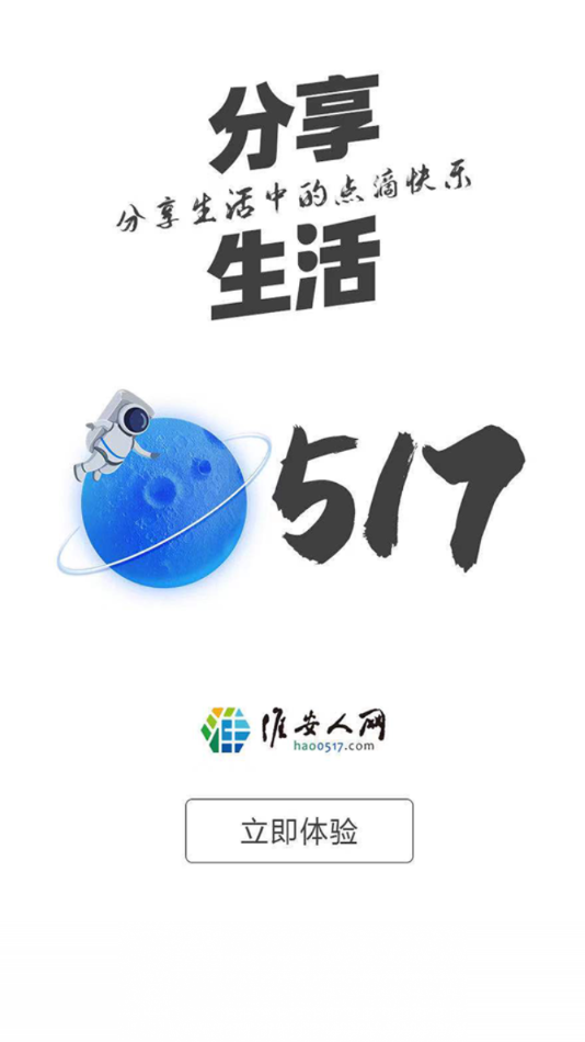 淮安人網(wǎng)app