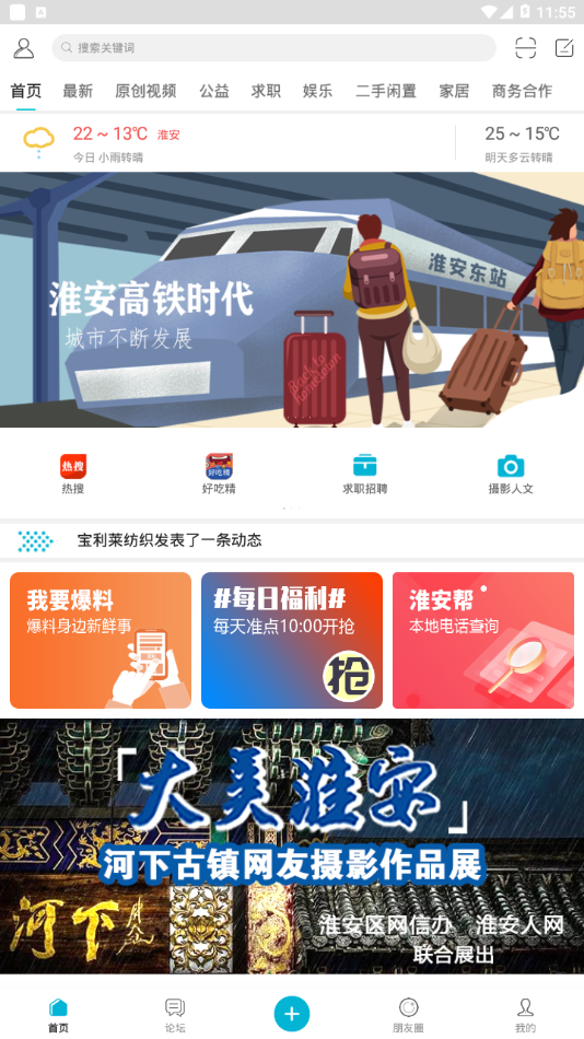 淮安人網(wǎng)app