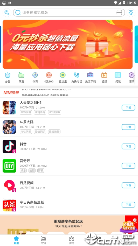 中國移動應(yīng)用商店客戶端