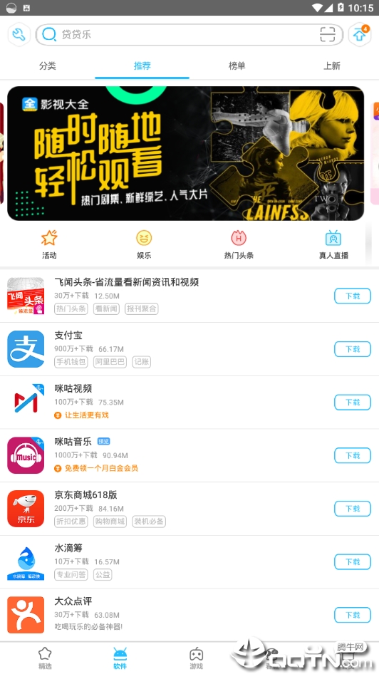 中國移動應(yīng)用商店客戶端