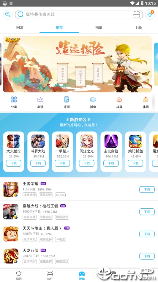 中國移動應(yīng)用商店客戶端