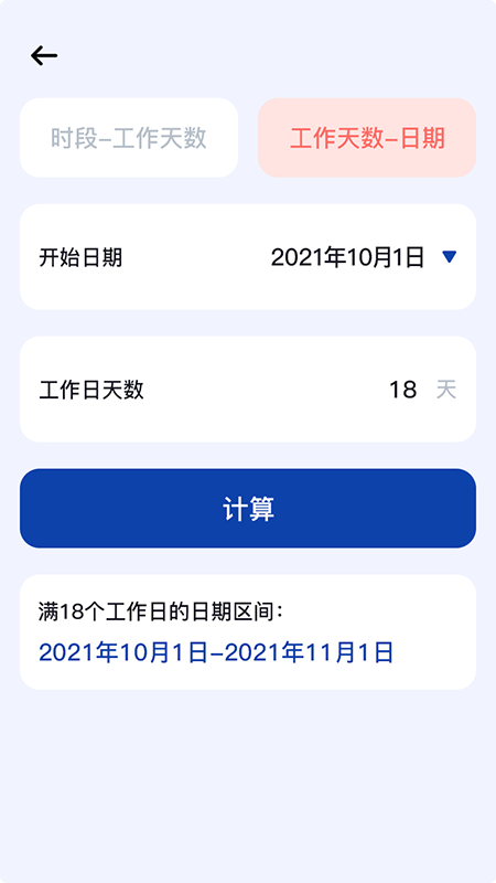 日期計(jì)算器app