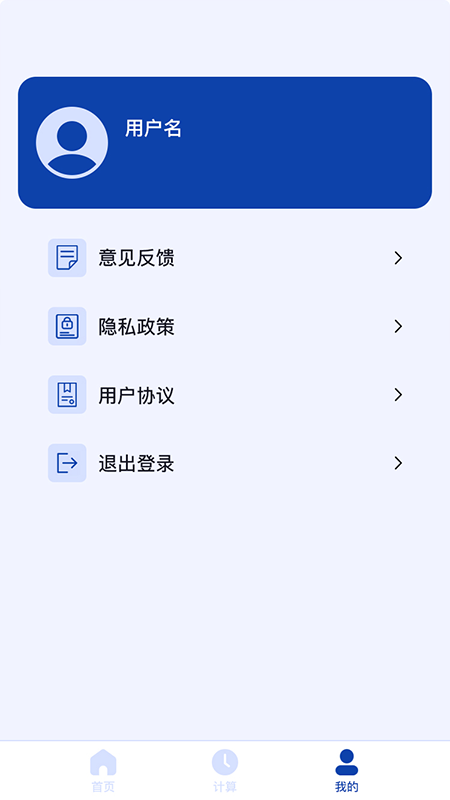 日期計(jì)算器app