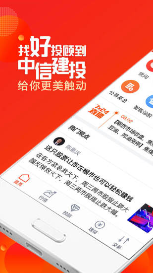 中信建投證券