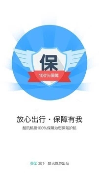 酷訊機(jī)票
