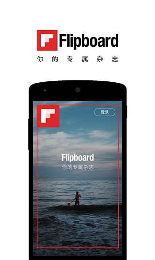 Flipboard新聞中國版下載